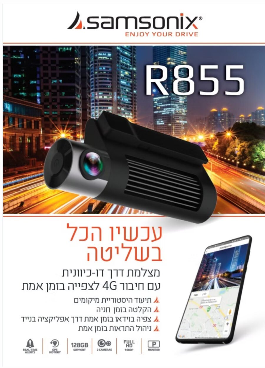 מצלמה לרכב Samsonix R855