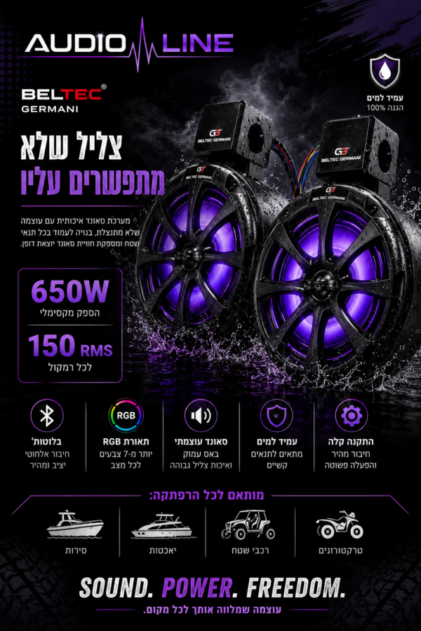רמקולים מוגני מים בלוטוס מובנה